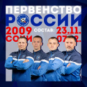 Курс на Сочи