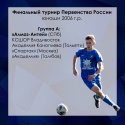 Первенство России уже близко!