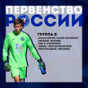 Состоялась жеребьевка Первенства России по футболу среди команд спортивных школ