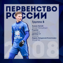 С 13 по 24 апреля 2023 года команда 2008 г.р. сыграет на Первенстве России среди команд спортивных школ сезона 22/23 в Крымске